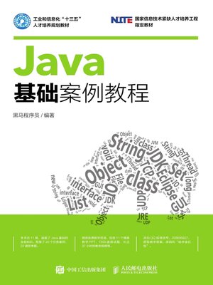 cover image of Java基础案例教程